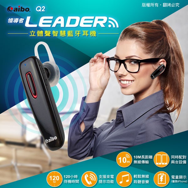 【Aibo授權】aibo 領導者 Q2 立體聲智慧藍牙耳機麥克風(V4.0) 台中 誠選良品