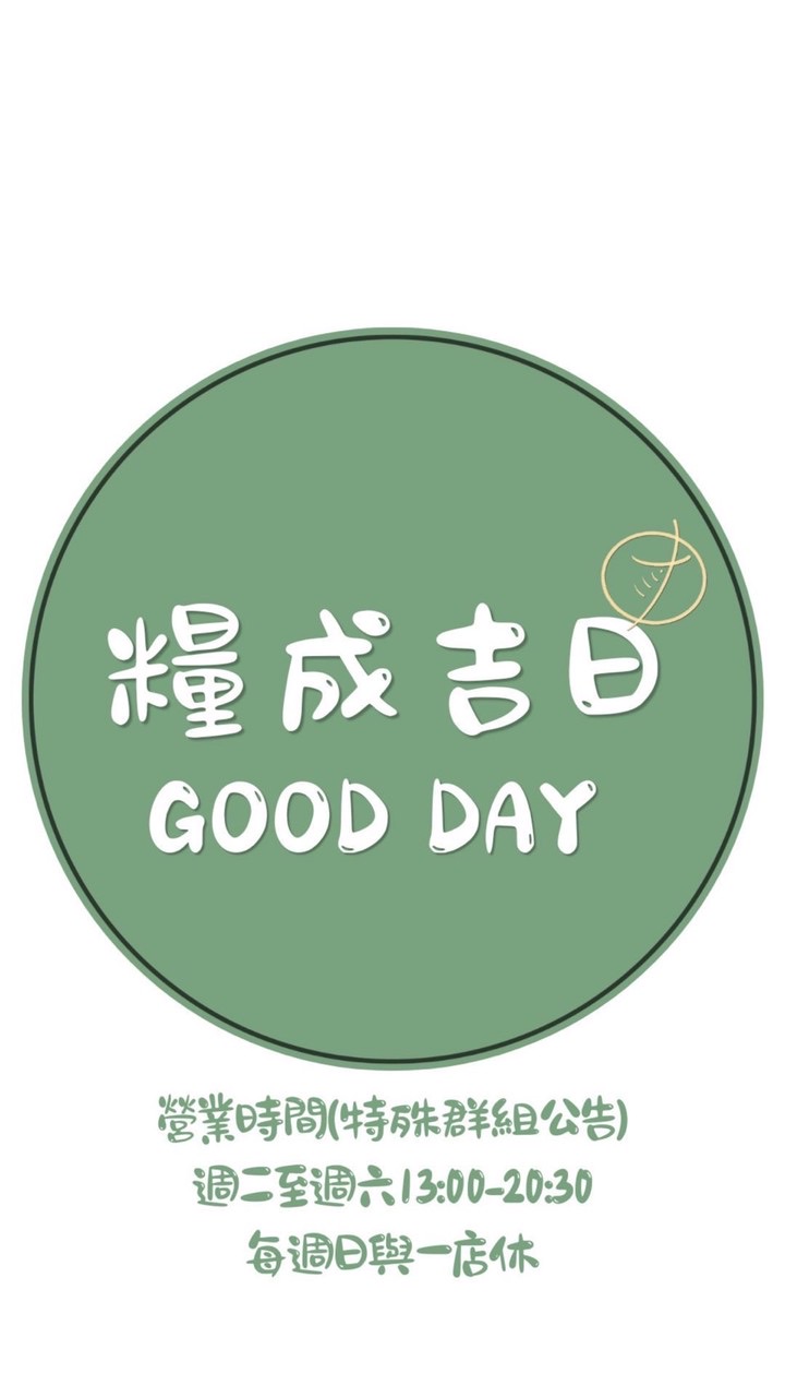 糧成吉日-中山店