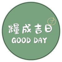 糧成吉日-中山店