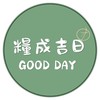 糧成吉日-中山店