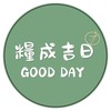 糧成吉日-##00f26b