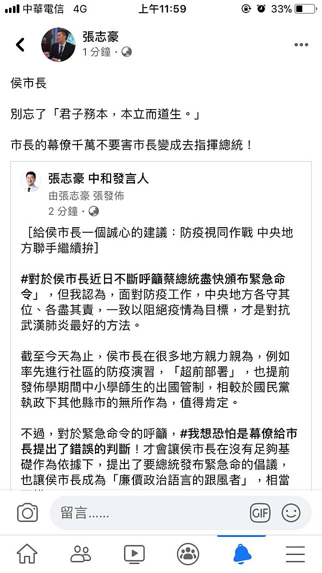 侯友宜籲頒緊急命令 張志豪:不要害市長去指揮總統