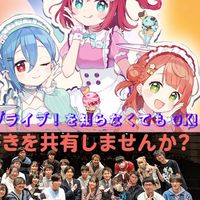 國學院大學ラブライブ！研究会新歓2025