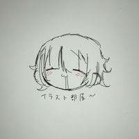 学生集合！イラスト描こうぜ！