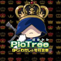 無課金王国:ピクトレ⚡