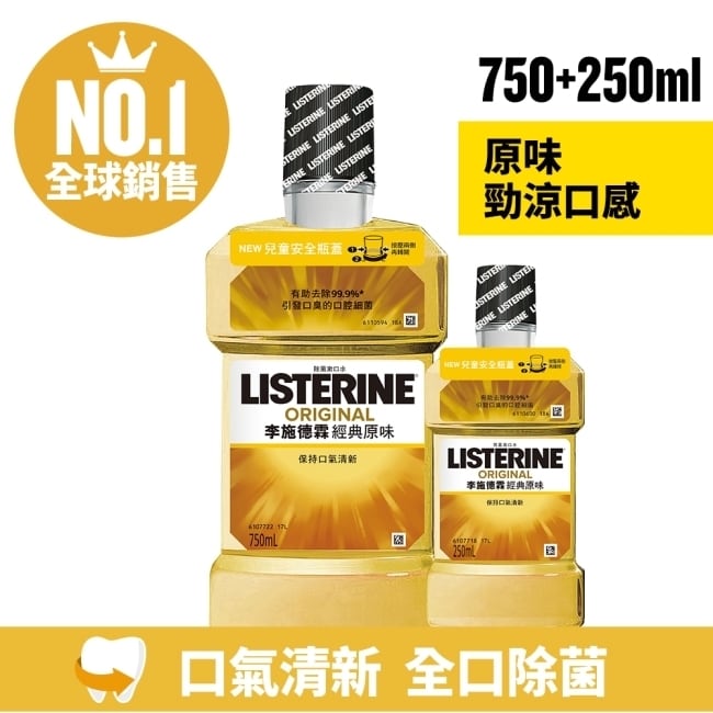 詳細介紹 李施德霖經典原味除菌漱口水750ml+250ml【超值組1+1】 產品請以實際商品為主 有疑問請聯繫消費者諮詢專線 0800-011678 每天早晚刷完牙後使用可全天候保護口腔全面潔淨避免細