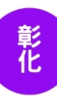 114下導師-陳美文老師