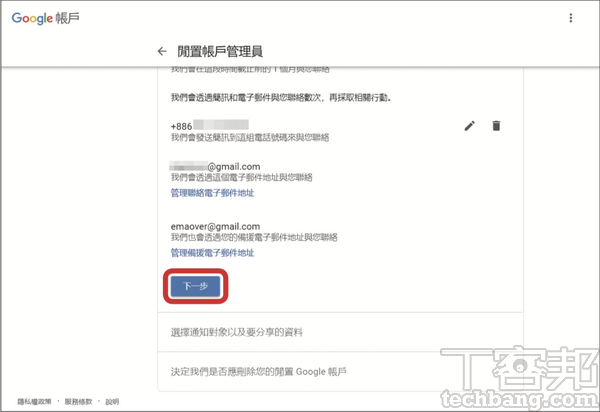 5.輸入完自己的聯繫電話、電子郵件及備援郵件後，按「下一步」。