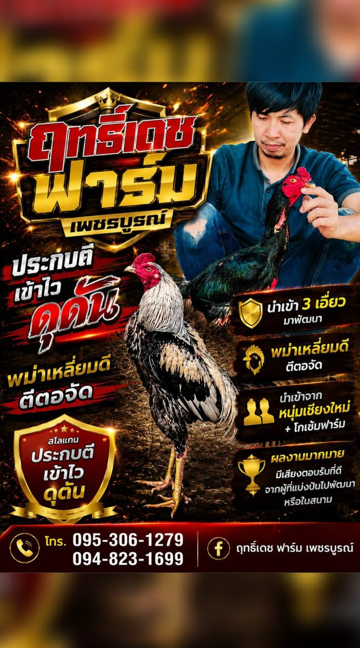 ฤทธิ์เดช ฟาร์ม