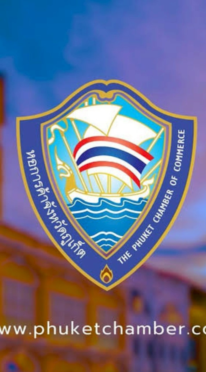 สมาชิกหอการค้าจังหวัดภูเก็ต