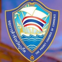 สมาชิกหอการค้าจังหวัดภูเก็ต