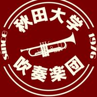 秋田大学吹奏楽団　新入生用2026