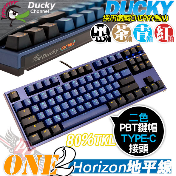 Ducky Horizon 地平線 ONE 2 PBT 87鍵 紅軸 茶軸 青軸 黑軸 機械式鍵盤