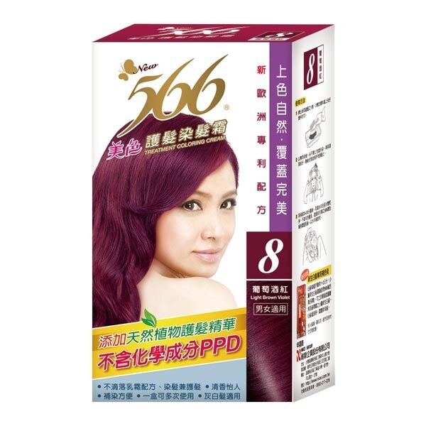 566 美色護髮染髮霜#8 葡萄酒紅【德芳保健藥妝】