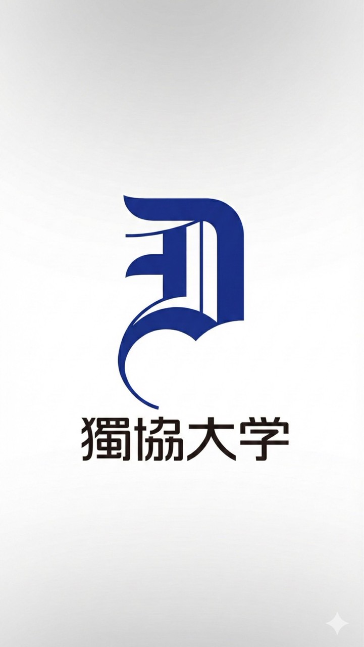 【2026年度】春から獨協🌸