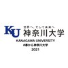 春から神奈川大学 【2021入学】