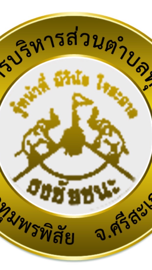องค์การบริหารส่วนตำบลทุ่งไชย
