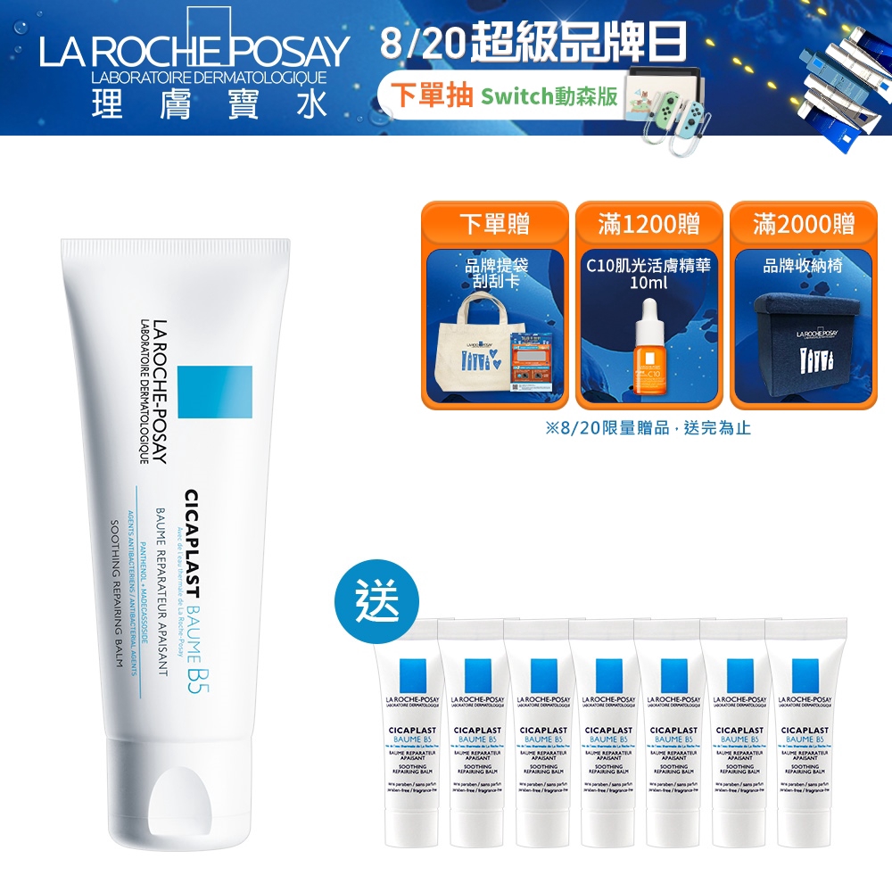 【8/20】超級品牌日◎全館滿1500 享84折 / 2000享82折 / 3000享8折■單筆訂單下單贈-理膚寶水品牌提袋■單筆結帳金額滿1200贈- C10肌光活膚精華 10ml■單筆結帳金額滿2