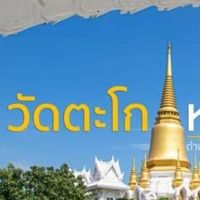 หลวงพ่อรวย ปาสาทิโก (วัตถุมงคลของแท้เท่านั้น)