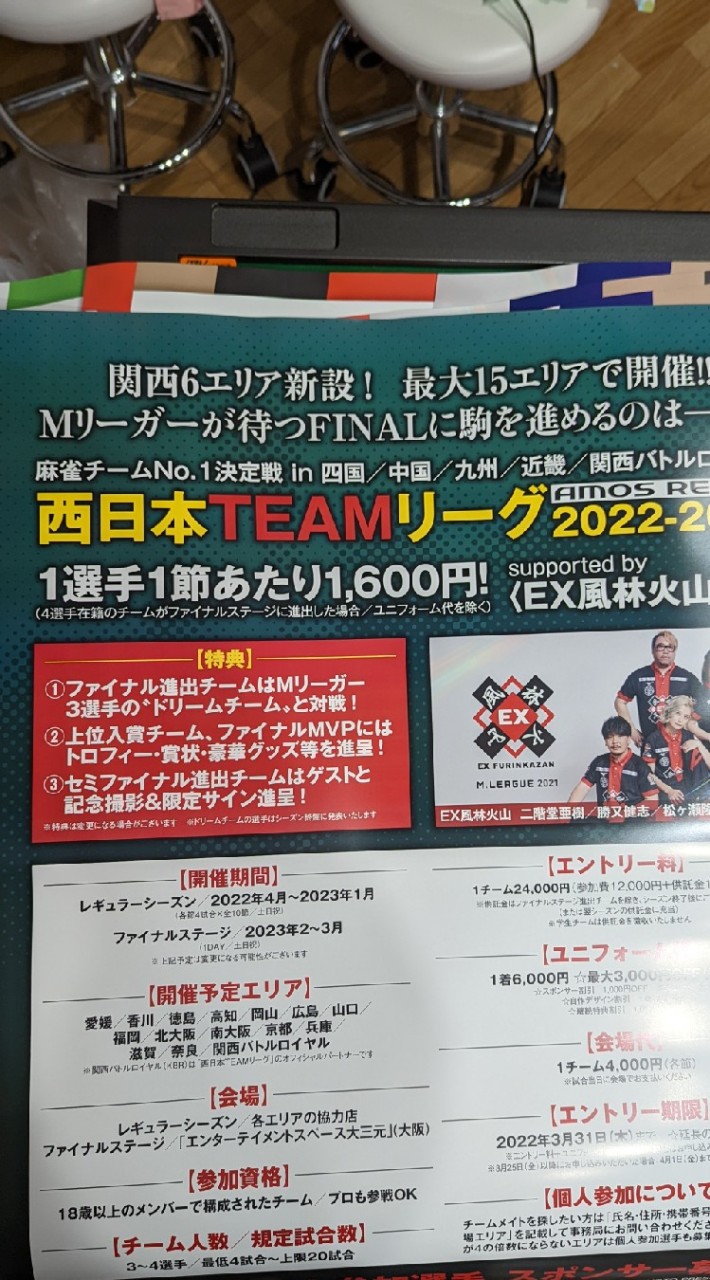 【麻雀】西日本TEAMリーグ広島エリアのオープンチャット