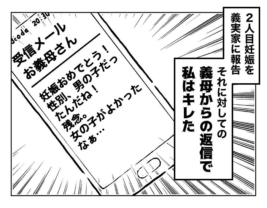 八方美人と義実家の戦い 2人目は女の子がよかったという義母に怒り爆発 義実家にはじめての反抗