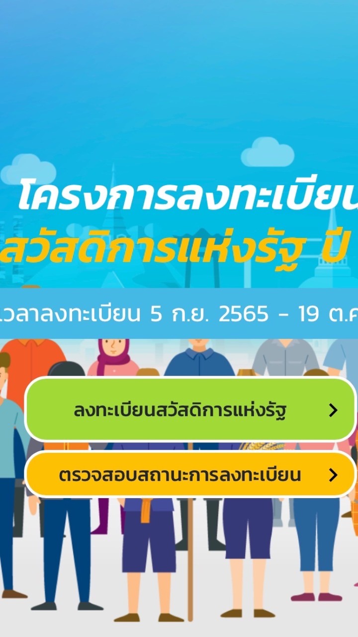 บัตรสวัสดิการแห่งรัฐ