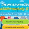 บัตรสวัสดิการแห่งรัฐ