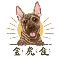 金虎食（毛孩手作零食）