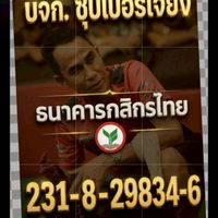 ซุปเปอร์เจี๋ยง พยัคฆ์เพชร