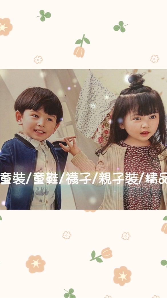 依錸童裝精品屋