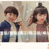 依錸童裝精品屋