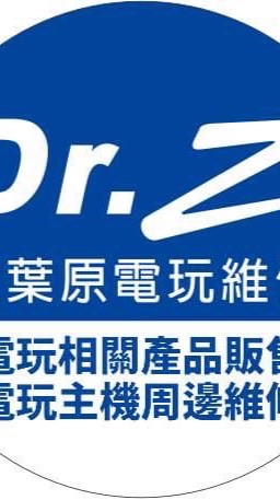 Dr.Z秋葉原電玩維修 台中東區店-資訊群