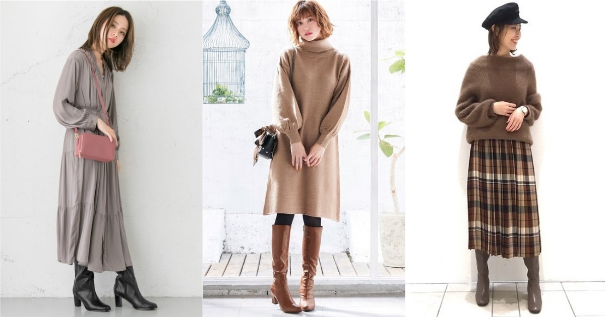 冬日的優雅靠「長靴」來打造！搭配4種裙裝展演清新的日系氣質
