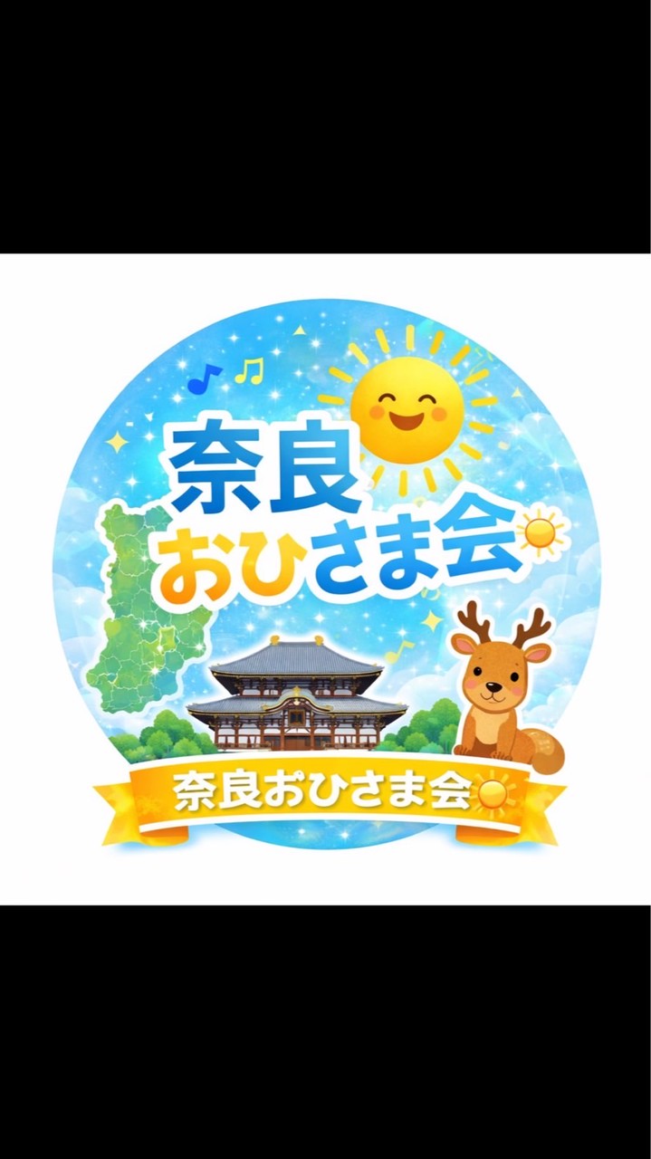奈良県おひさま会