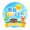 奈良県おひさま会