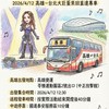 鄧紫棋4/12 高雄往返共乘