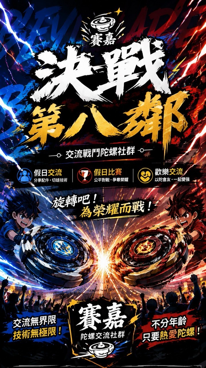 決戰第八鄰🔥