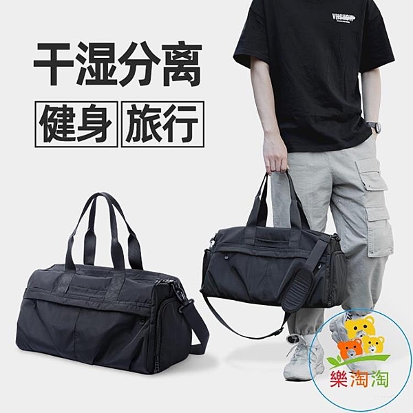 干濕分離健身包男運動訓練包大容量行李手提包女潮瑜伽游泳旅行包