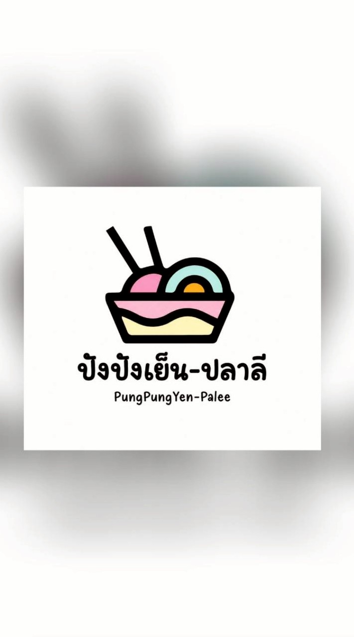 ปังปังเย็น_ปลาลี
