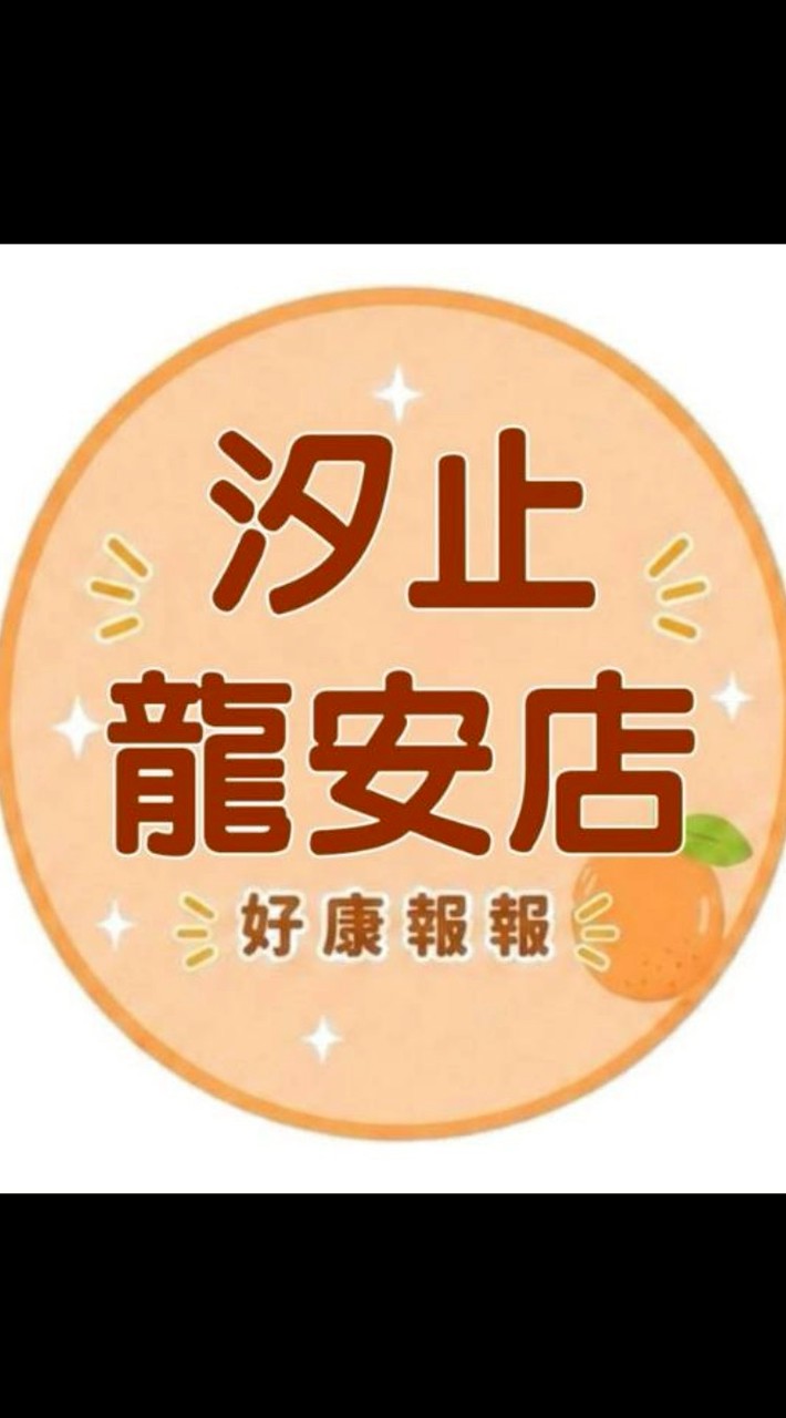 小樂-汐止龍安店好康報報