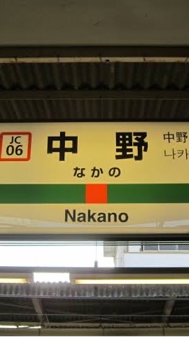 中野で友達いない人が集まるチャットのオープンチャット