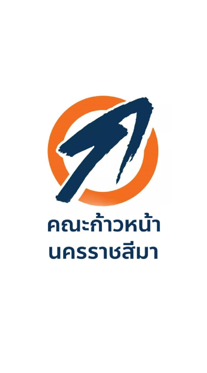 คณะก้าวหน้า นครราชสีมา