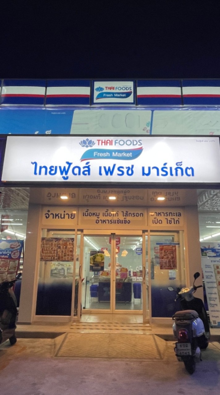 ไทยฟู้ดส์บางลี่