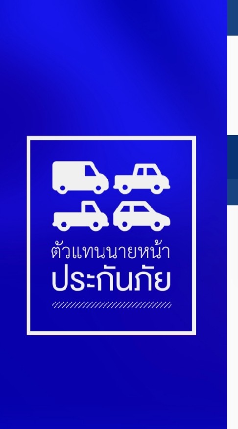 การก้าวสู่การเป็นผู้นำของประกันวินาศภัย