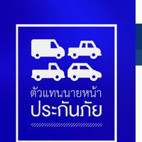 การก้าวสู่การเป็นผู้นำของประกันวินาศภัย