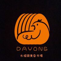 大永蛋品-水堀頭黃昏市場