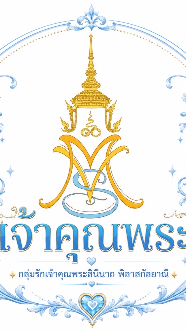 ด้อมเจ้าคุณพระ🩵