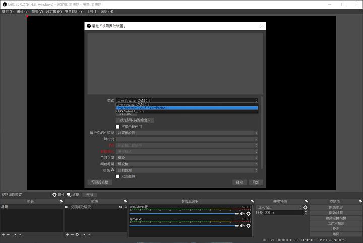 此外，PW513 也可以能搭配 OBS、RECentral 等主流直播軟體使用，不過如果要開啟上述特效功能的話，必須選取有啟用 CamEngine 的 PW513，否則就只是單純的 WebCam。