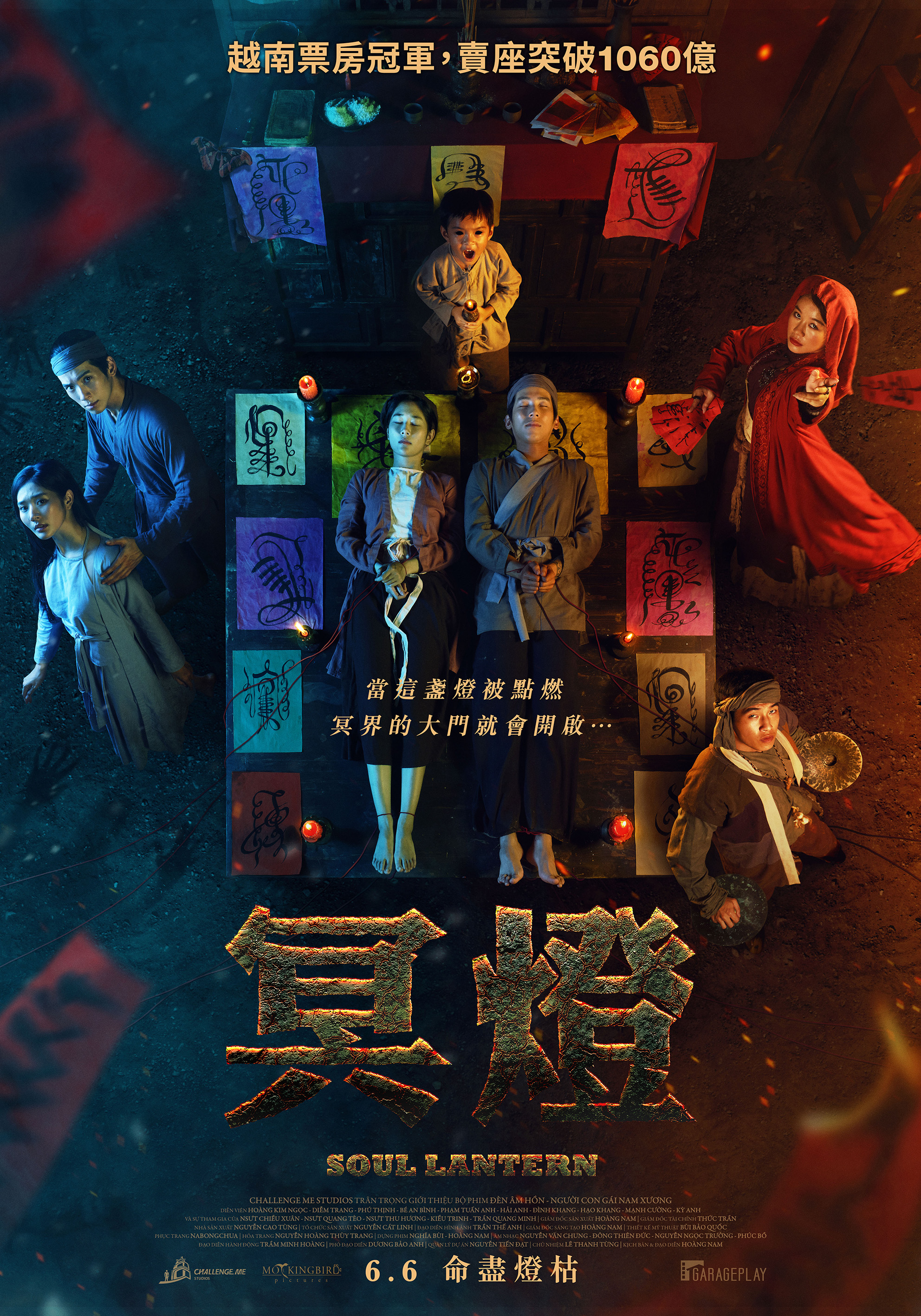 冥燈 Soul Lantern