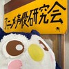 アニメ・声優研究会2026新歓オープンチャット